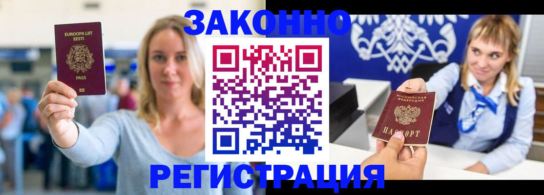 временная регистрация гарантия в Снежинске