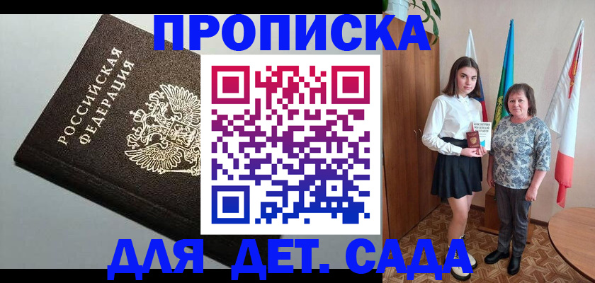прописка для работы в Снежинске