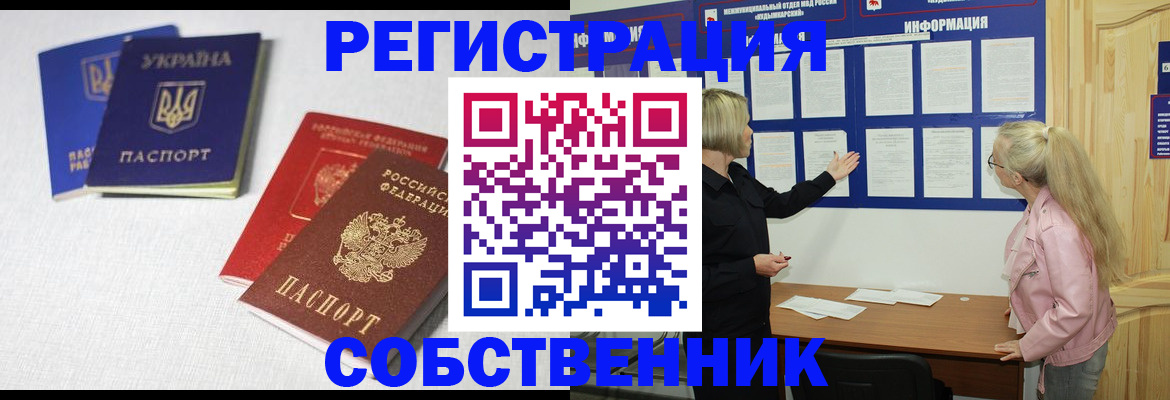 временная регистрация в Снежинске